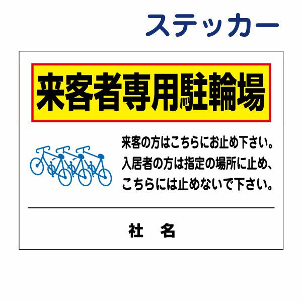 看板風注意ステッカー