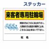 看板風注意ステッカー