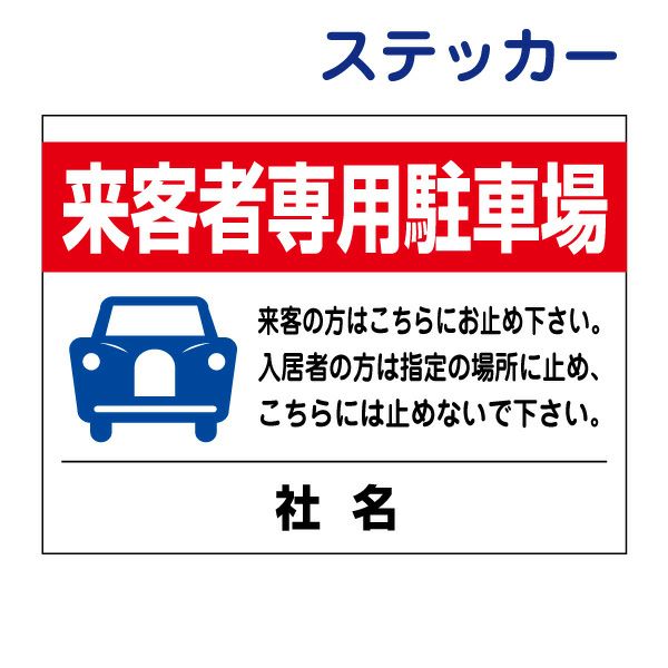 来客者専用駐車場