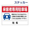 来客者専用駐車場