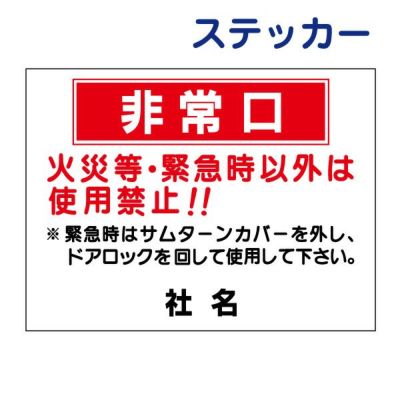 看板風注意ステッカー 立入り禁止 T2-3ST