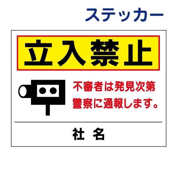 看板風注意ステッカー