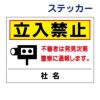 看板風注意ステッカー
