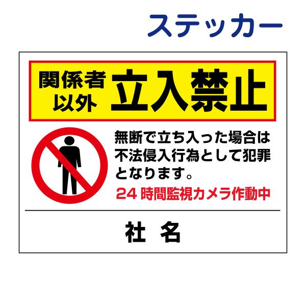 看板風注意ステッカー