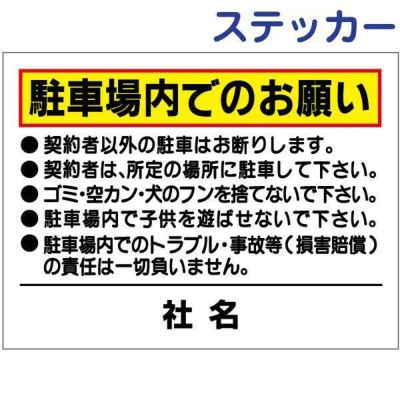 看板風注意ステッカー 駐車禁止 T2-6ST