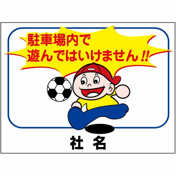 看板風注意ステッカー