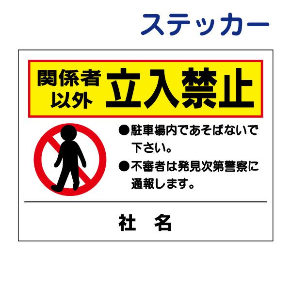 看板風注意ステッカー