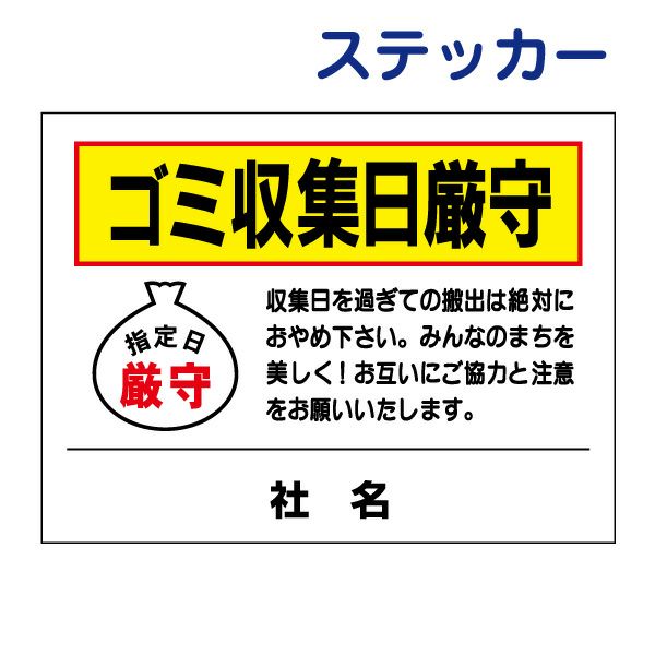 看板風注意ステッカー