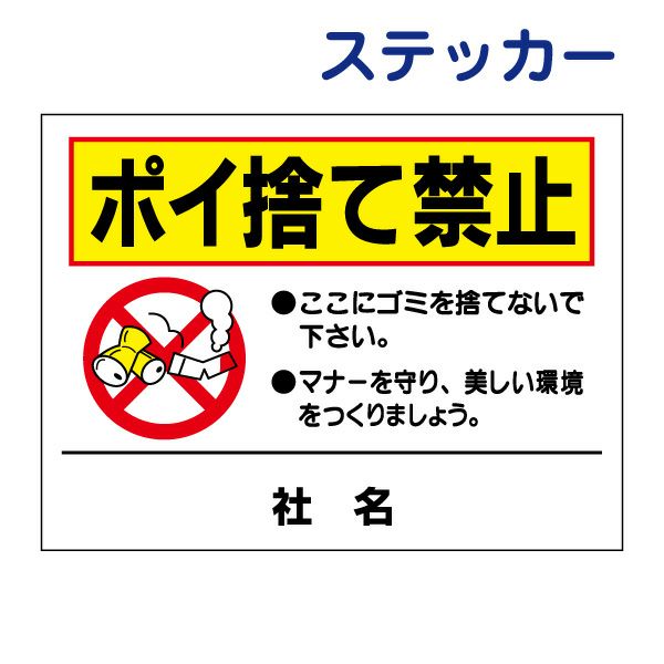 看板風注意ステッカー