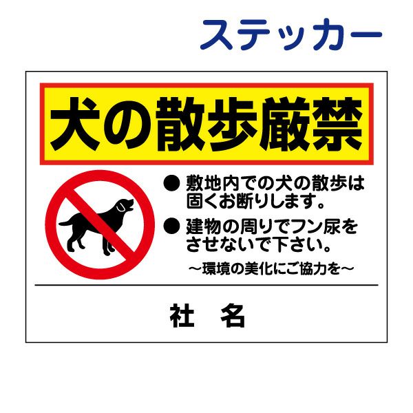 看板風注意ステッカー