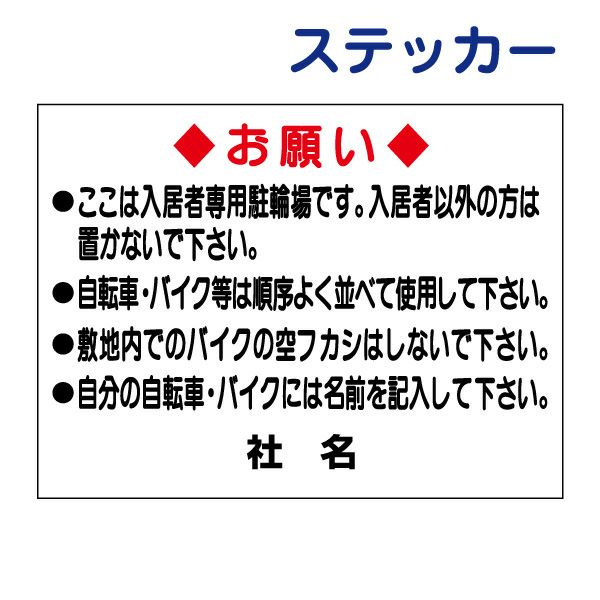 看板風注意ステッカー