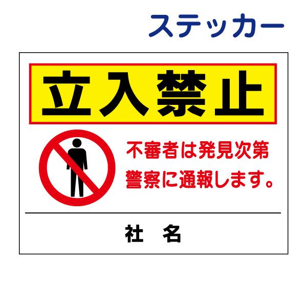 看板風注意ステッカー