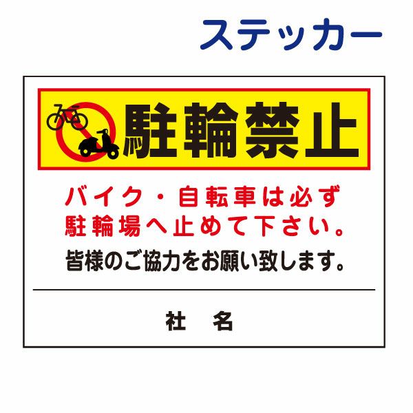 看板風注意ステッカー