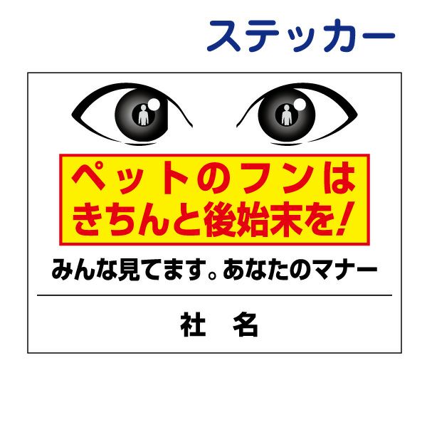 看板風注意ステッカー