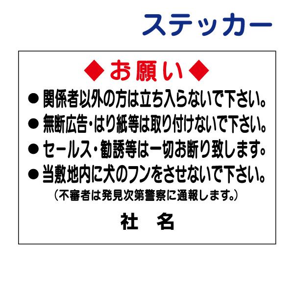 看板風注意ステッカー