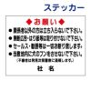 看板風注意ステッカー