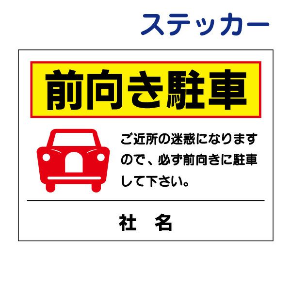 看板風注意ステッカー
