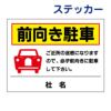 看板風注意ステッカー