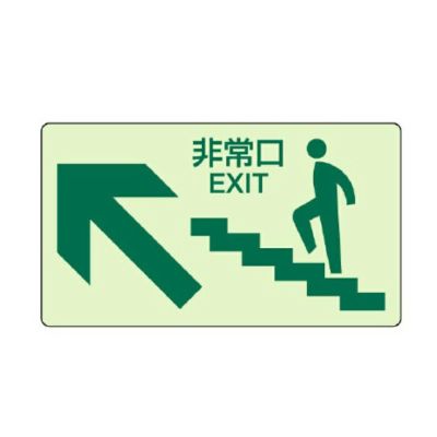 蓄光ステッカー 階段壁面用 非常口 829-84