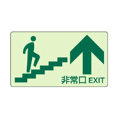 蓄光ステッカー 蹴上げ用 非常口 829-88