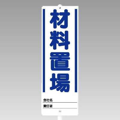 ユニスタンド 材料置場 468-01