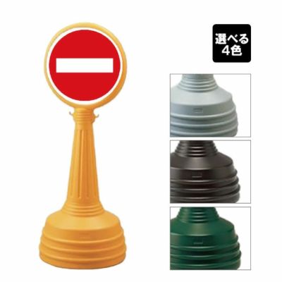 サインタワーAタイプ 車両進入禁止 887-709a