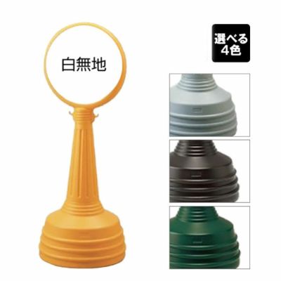 サインタワーAタイプ 白無地 887-700aa