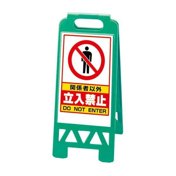  緑 関係者以外立入禁止