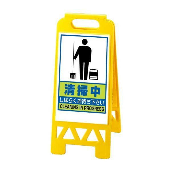 黄 清掃中