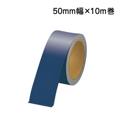 反射テープ 青 50mm幅×10m巻 374-40