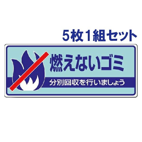 一般廃棄物分別標識