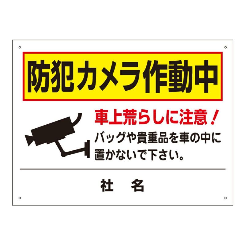 防犯カメラ作動中