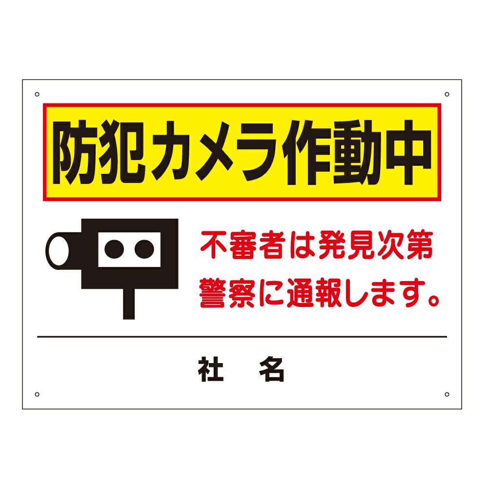 防犯カメラ作動中 T2-59 | 【本店】看板ならいいネットサイン