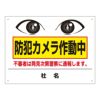 防犯カメラ作動中