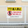 進入禁止