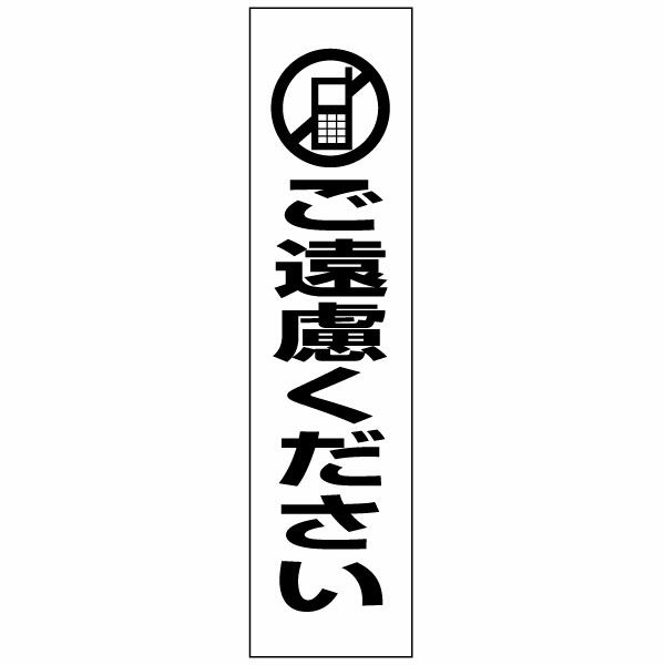 携帯ご遠慮ください