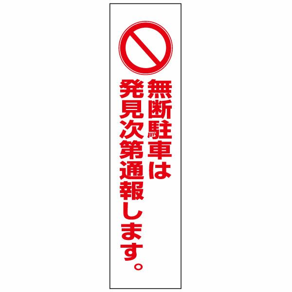 駐車禁止