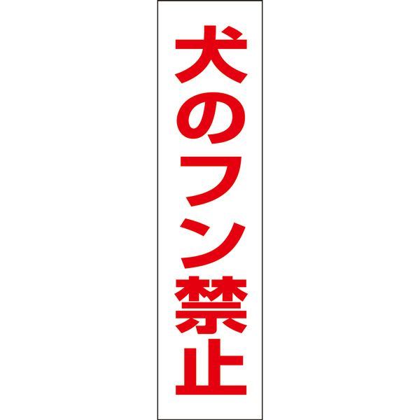 犬のフン禁止 フン 対策