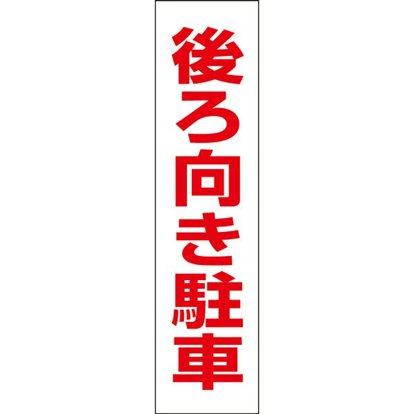 後ろ向き駐車