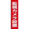監視カメラ設置
