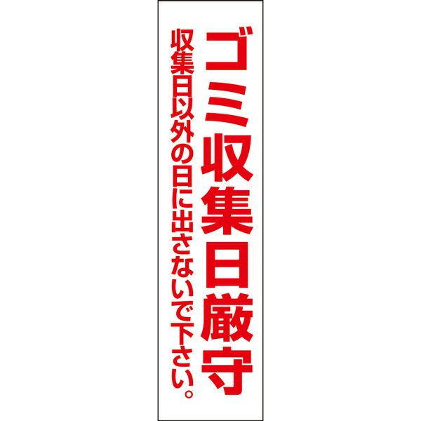 ゴミ収集日厳守