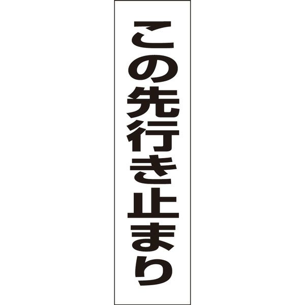 この先行き止まり