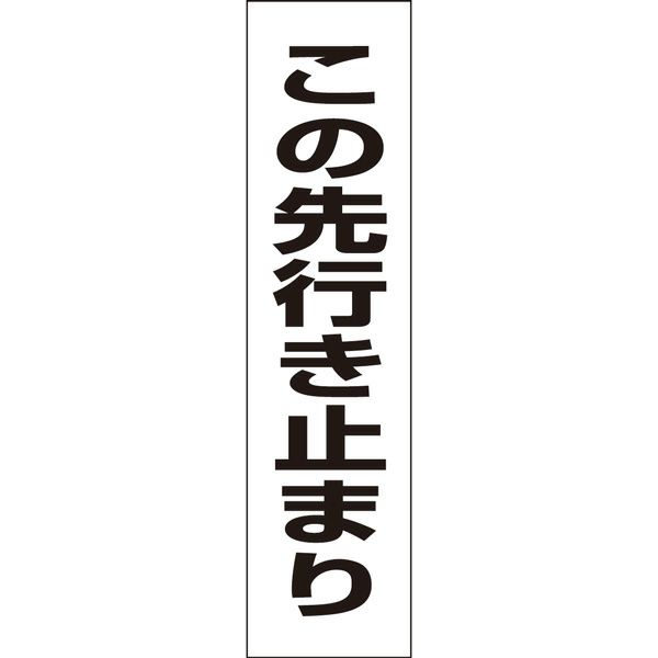この先行き止まり