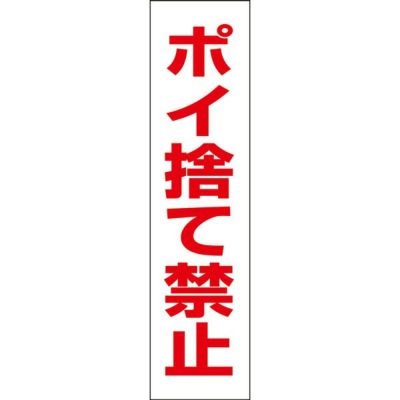 注意プレート 落書き禁止 SP-7T | 【本店】看板ならいいネットサイン