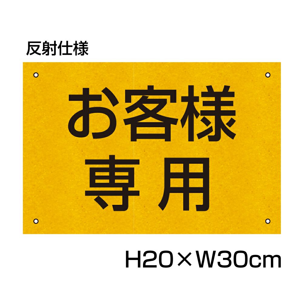 軽専用プレート 反射 H200×300mm CN-401-HS | 【本店】看板ならいい