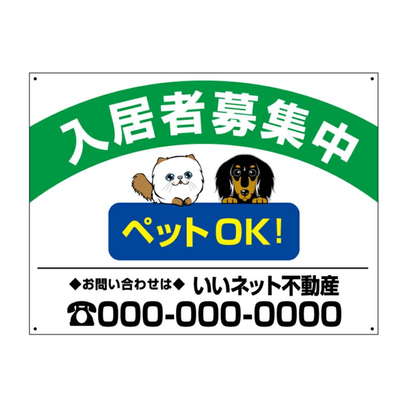 入居者募集看板