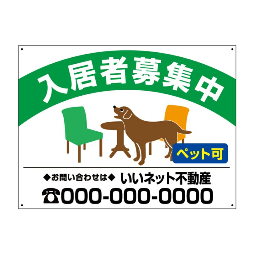 入居者募集看板