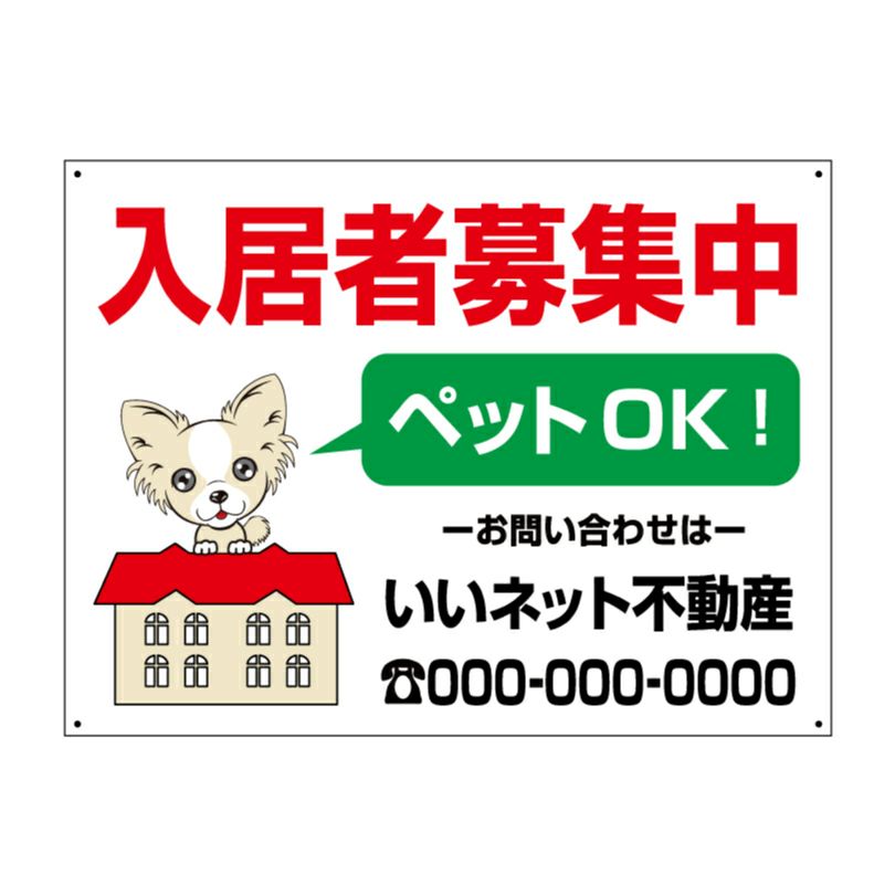 入居者募集看板