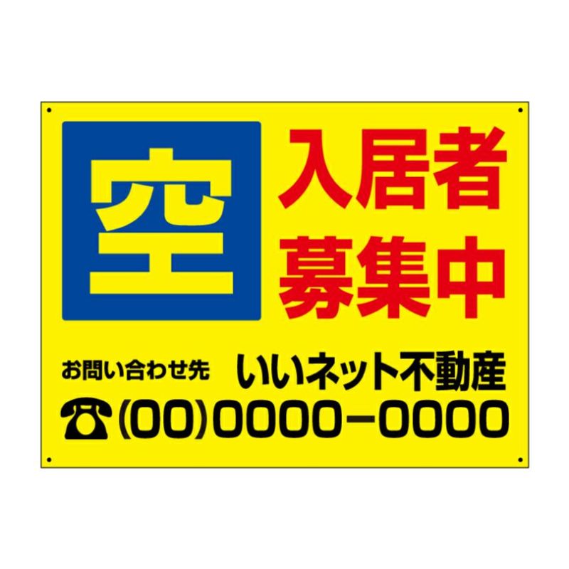 入居者募集看板