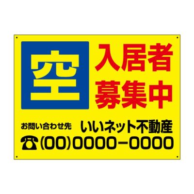 入居者募集看板 空 入居者募集中 nyukyo-16